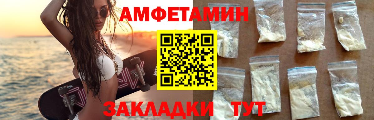 Алапаевск  Amphetamine Premium  Амфетамин  Вход с VPN 