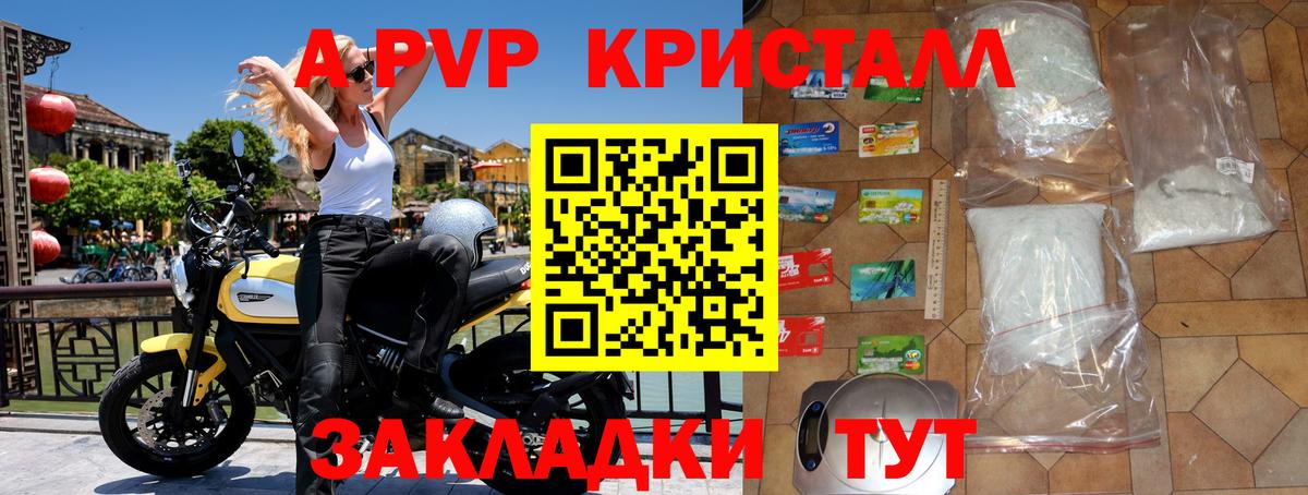 A PVP Crystall Алапаевск