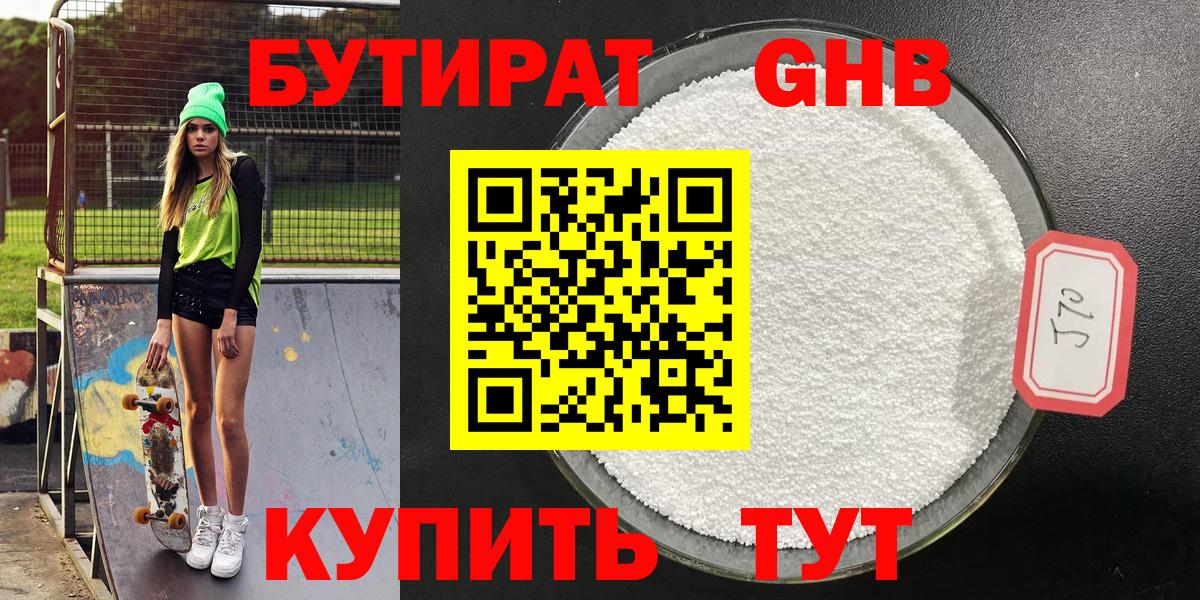 Бутират BDO 33% Алапаевск