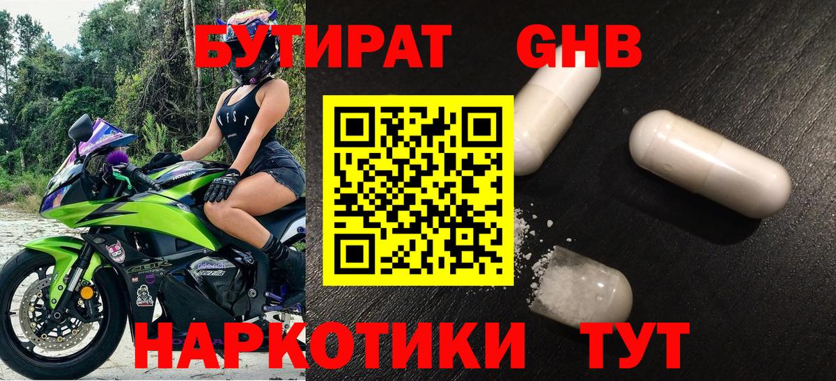 Алапаевск  БУТИРАТ 99%  Вход с VPN 