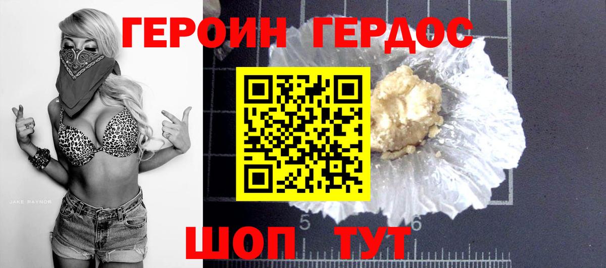 Героин VHQ Алапаевск
